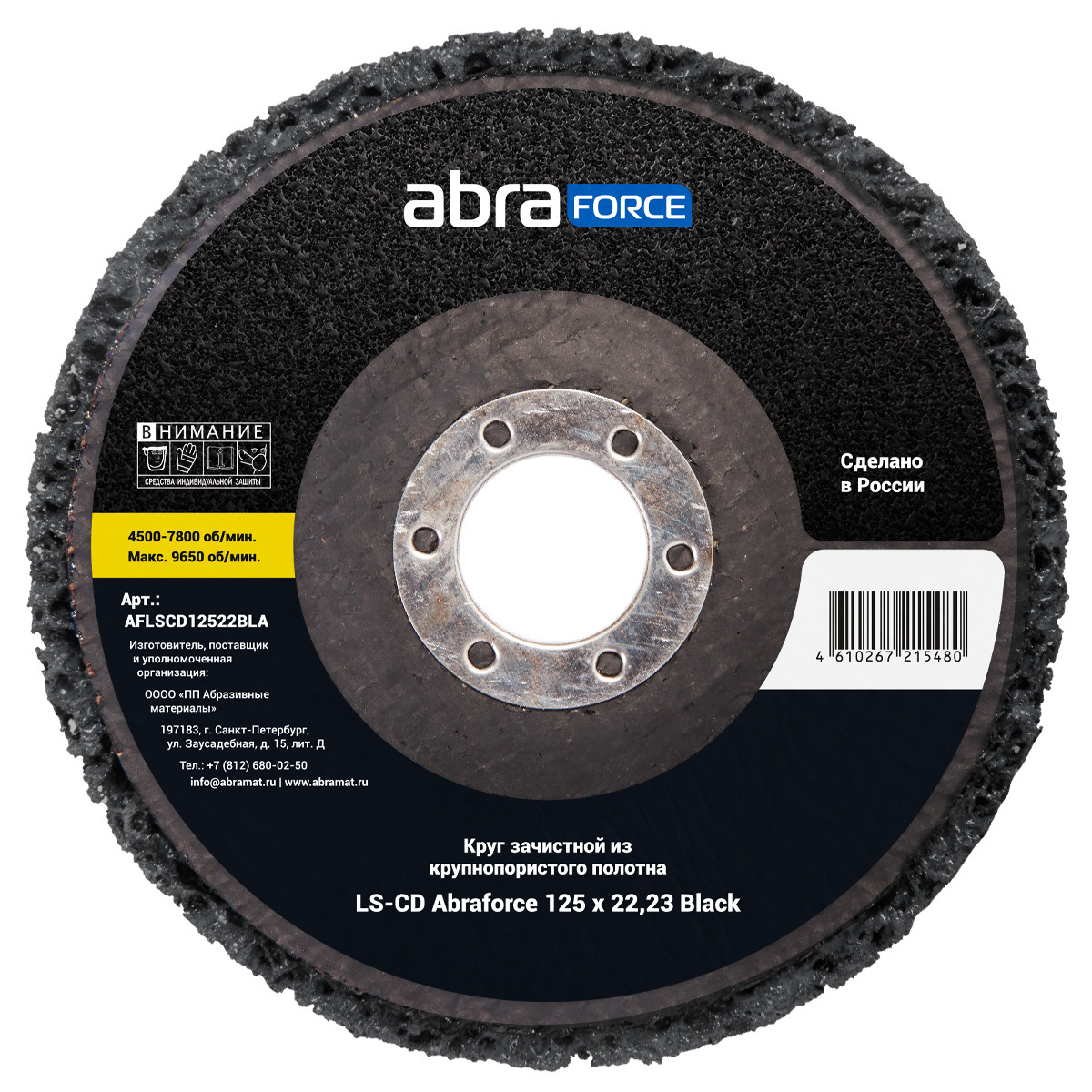 Изображение товара Зачистной диск ABRAforce AFLSCD12522BLA 125мм для металла и других материалов