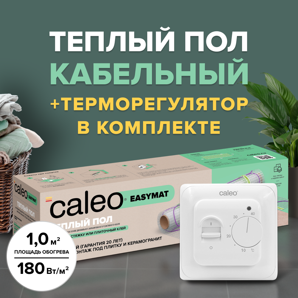 Изображение товара Комплект теплого пола Caleo Easymat 1 м² 180 Вт с терморегулятором механическим
