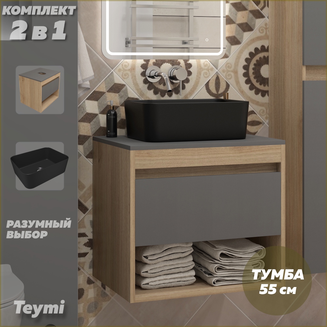 Изображение товара Тумба под раковину Teymi Ritta 55 см и раковина Helmi Mini 40 черная для ванной