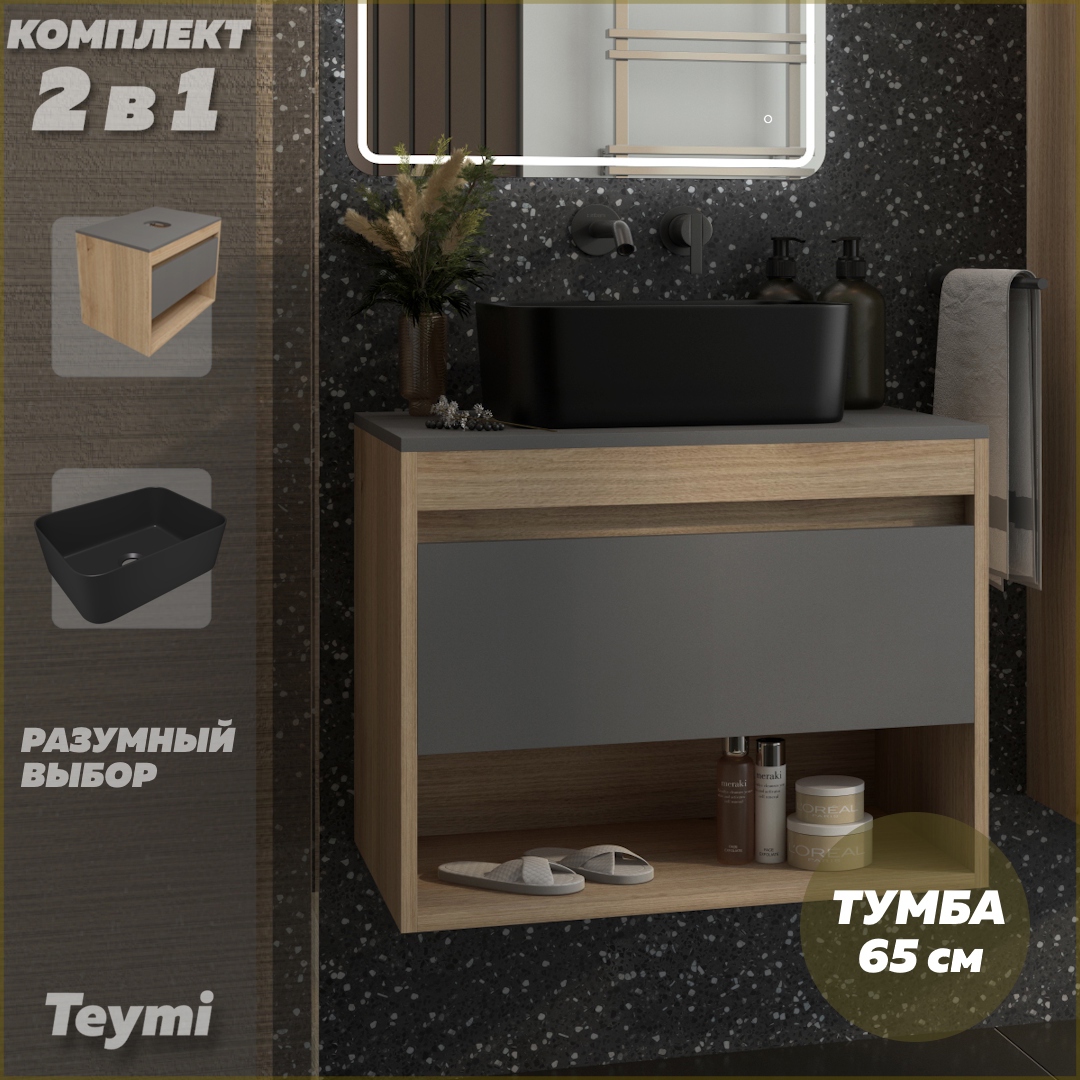 Изображение товара Тумба под раковину TEYMI Ritta 65 см с ящиком и раковина Helmi Mini 40 черная