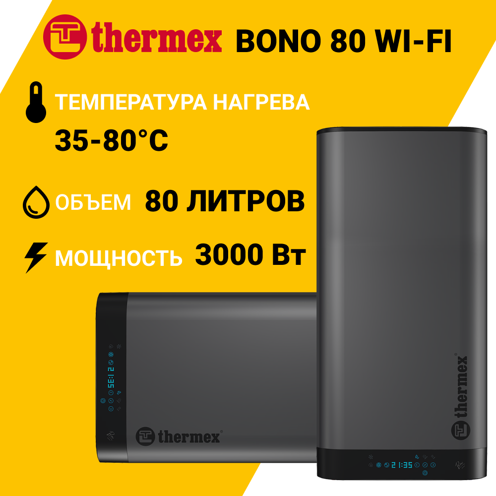 Изображение товара Накопительный водонагреватель электрический 80 л Thermex Bono 80 Wi-Fi 3 кВт металл сухой ТЭН
