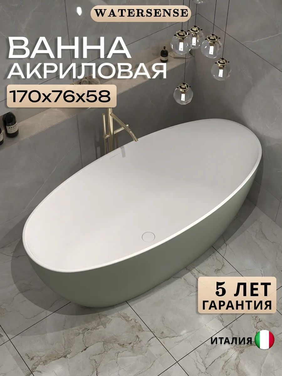 Изображение товара Ванна Watersense Milana отдельностоящая акриловая 170x76 зеленая матовая