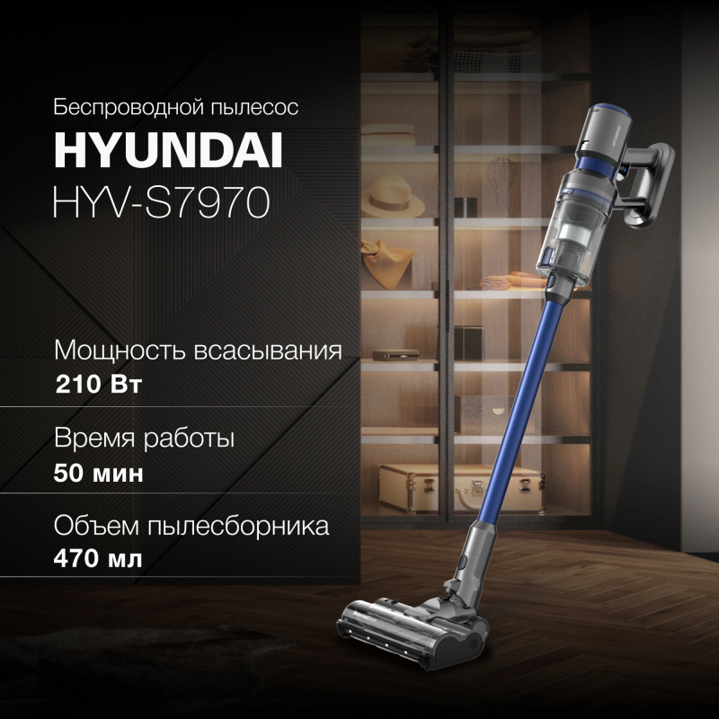 Изображение товара Пылесос вертикальный Hyundai HYV-S7970 220 Вт 1.1 л серый ручной