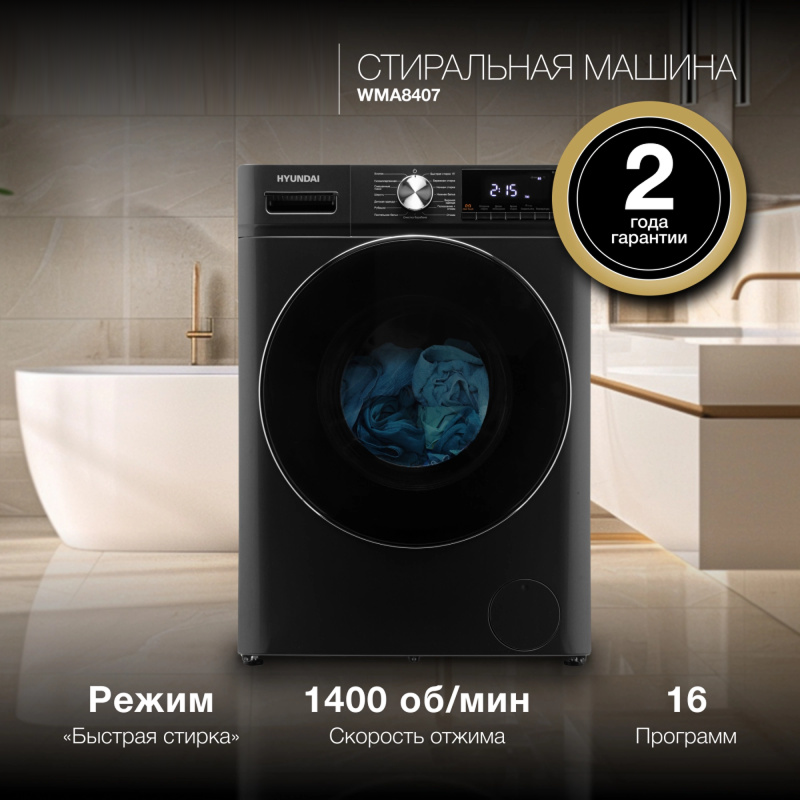 Изображение товара Стиральная машина Hyundai Wma8407 60x85x52 см 8 кг цвет темно-серый
