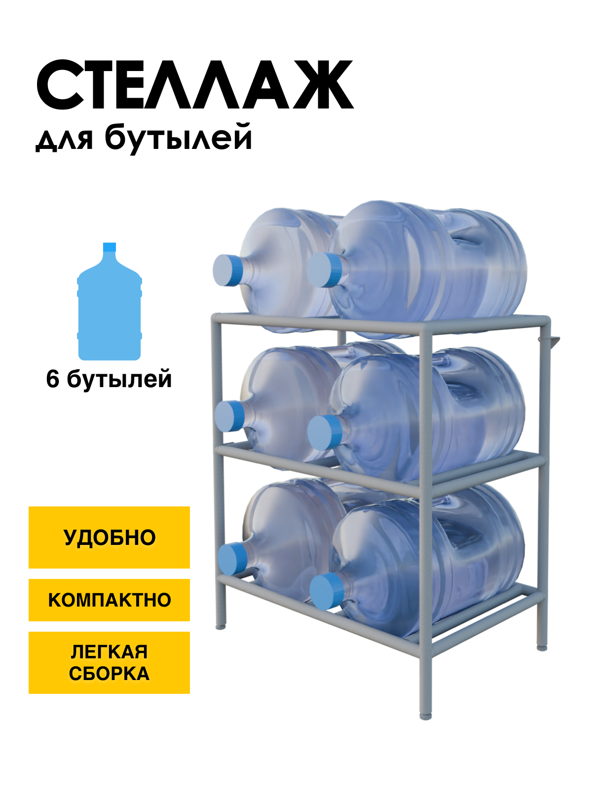 Изображение товара Подставка для бутылок Delta-loft для 6 бутылей объемом 19 литров