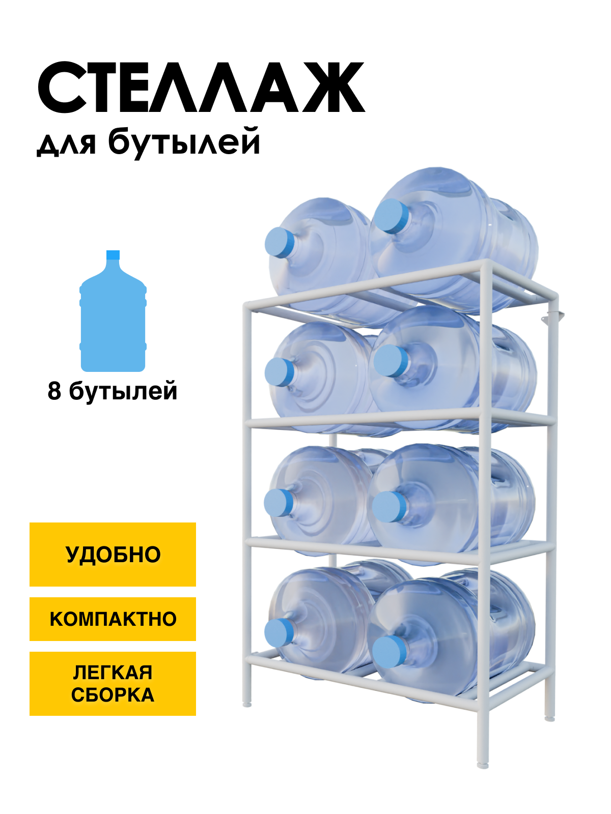 Изображение товара Подставка для бутылей Delta-loft 65x110x45 см из металла и пластика Белая