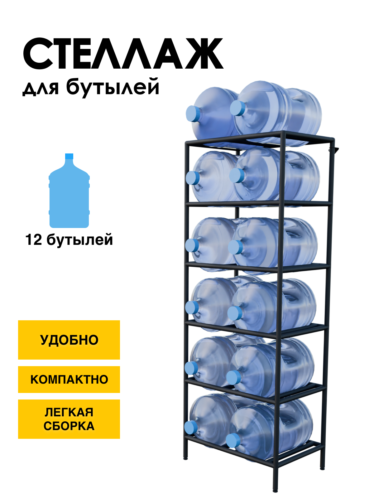 Изображение товара Подставка для бутылей Delta-loft 65x175x45 см металлическая черная для воды