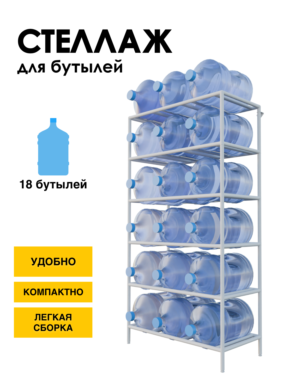 Изображение товара Стеллаж для бутылей 19 л Delta-Loft металлический белый современный дизайн