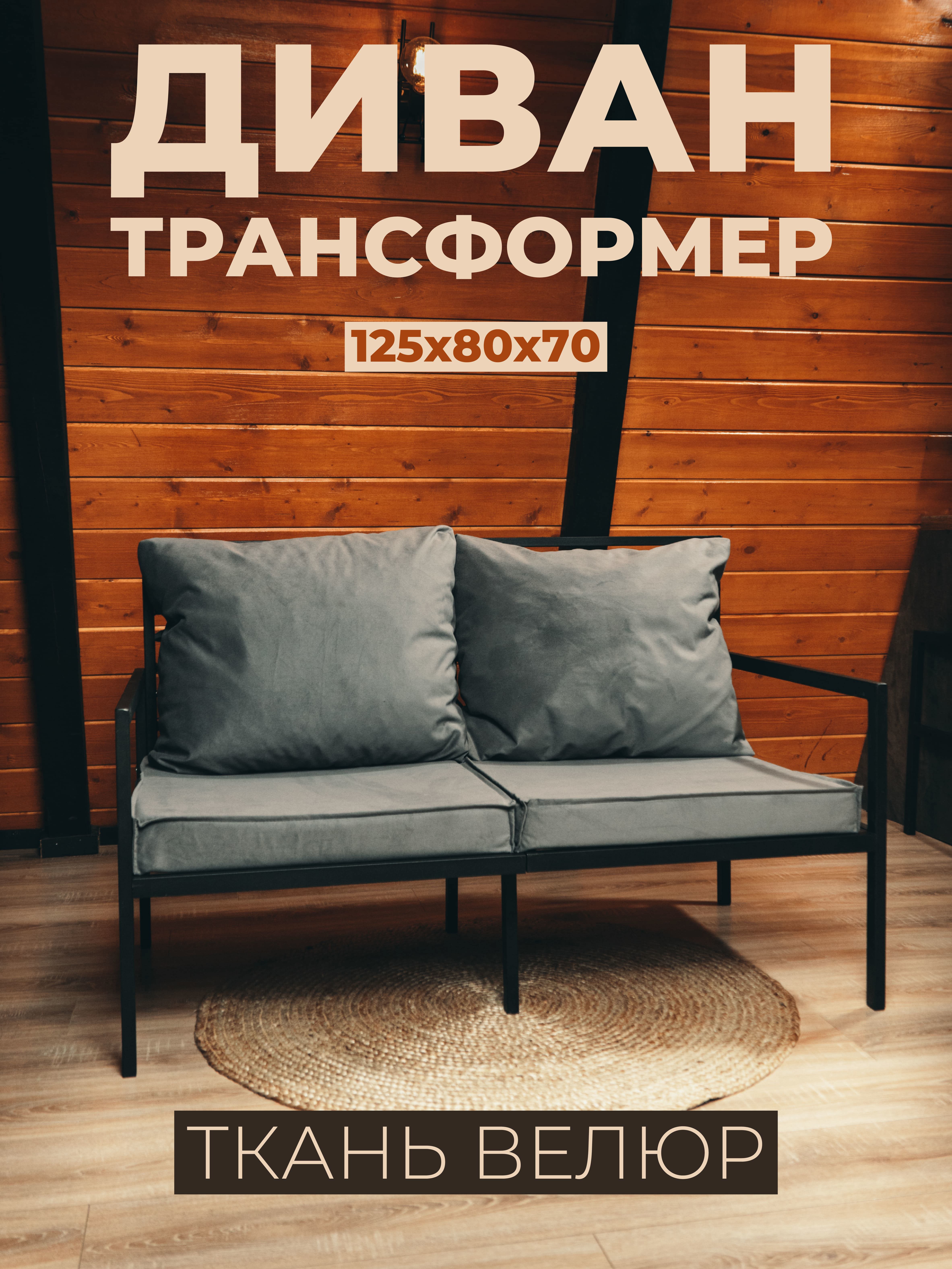 Изображение товара Садовой сборный диван на металлокаркасе с мягкими подушками 125 см