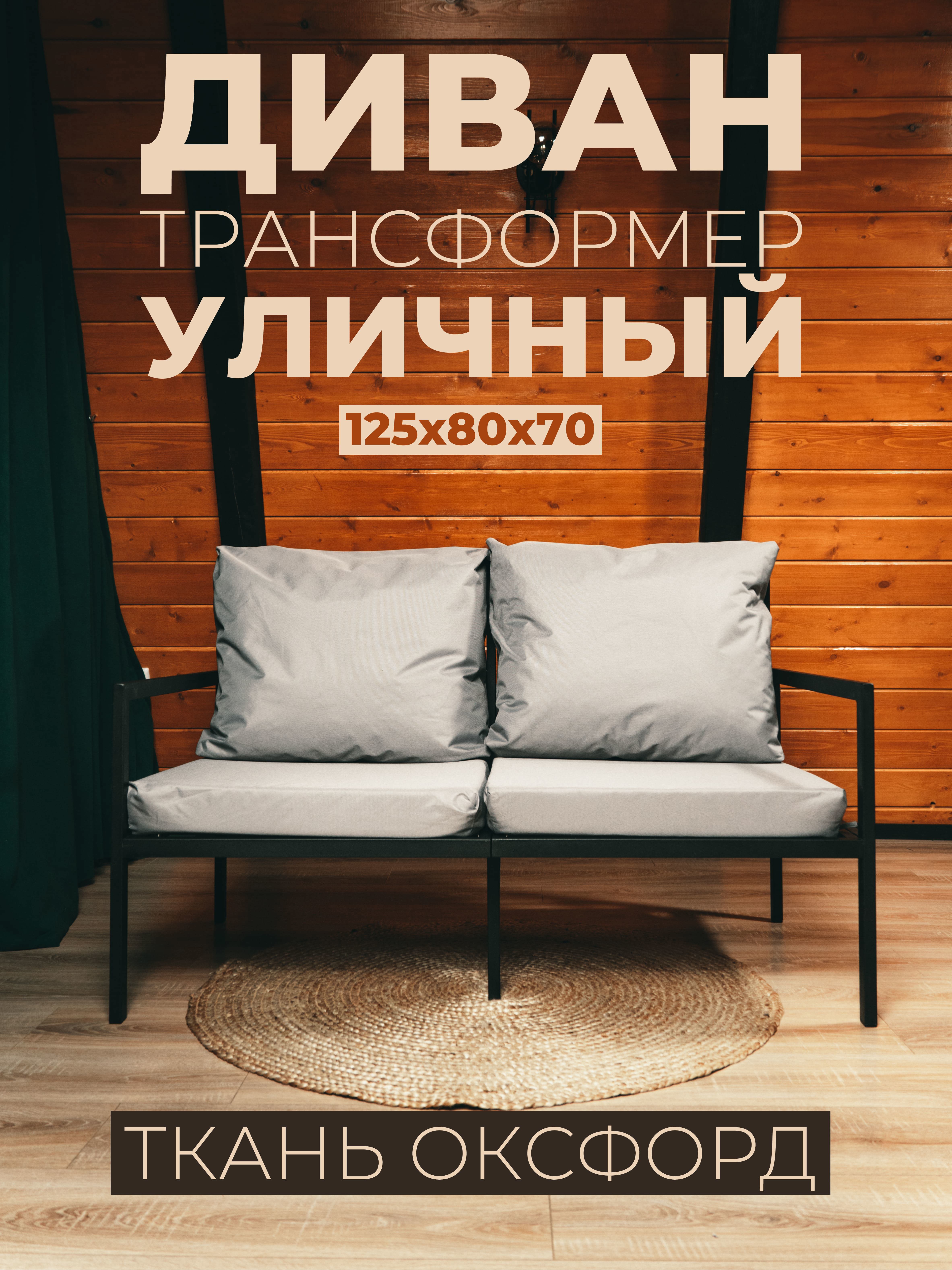 Изображение товара Диван садовый металлический с подушками 125 см, Россия Изображение товара Диван садовый металлический с подушками 125 см, Россия