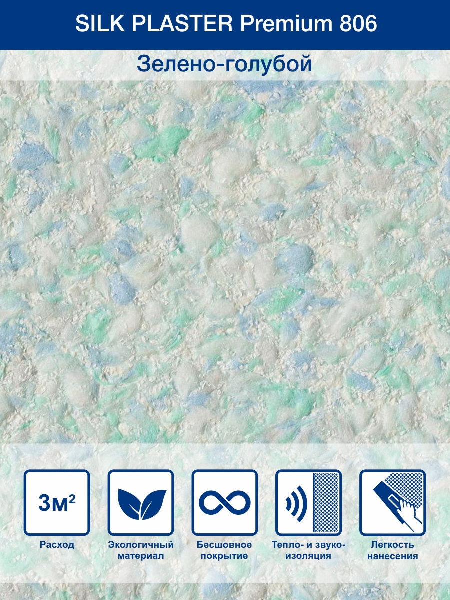 Изображение товара Жидкие обои SILK PLASTER Премиум 806 крупная фактура, яркие цвета Изображение товара Жидкие обои SILK PLASTER Премиум 806 крупная фактура, яркие цвета