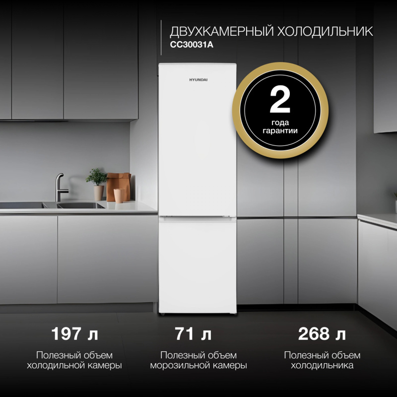 Изображение товара Холодильник Hyundai CC30031A 300л двухкамерный белый