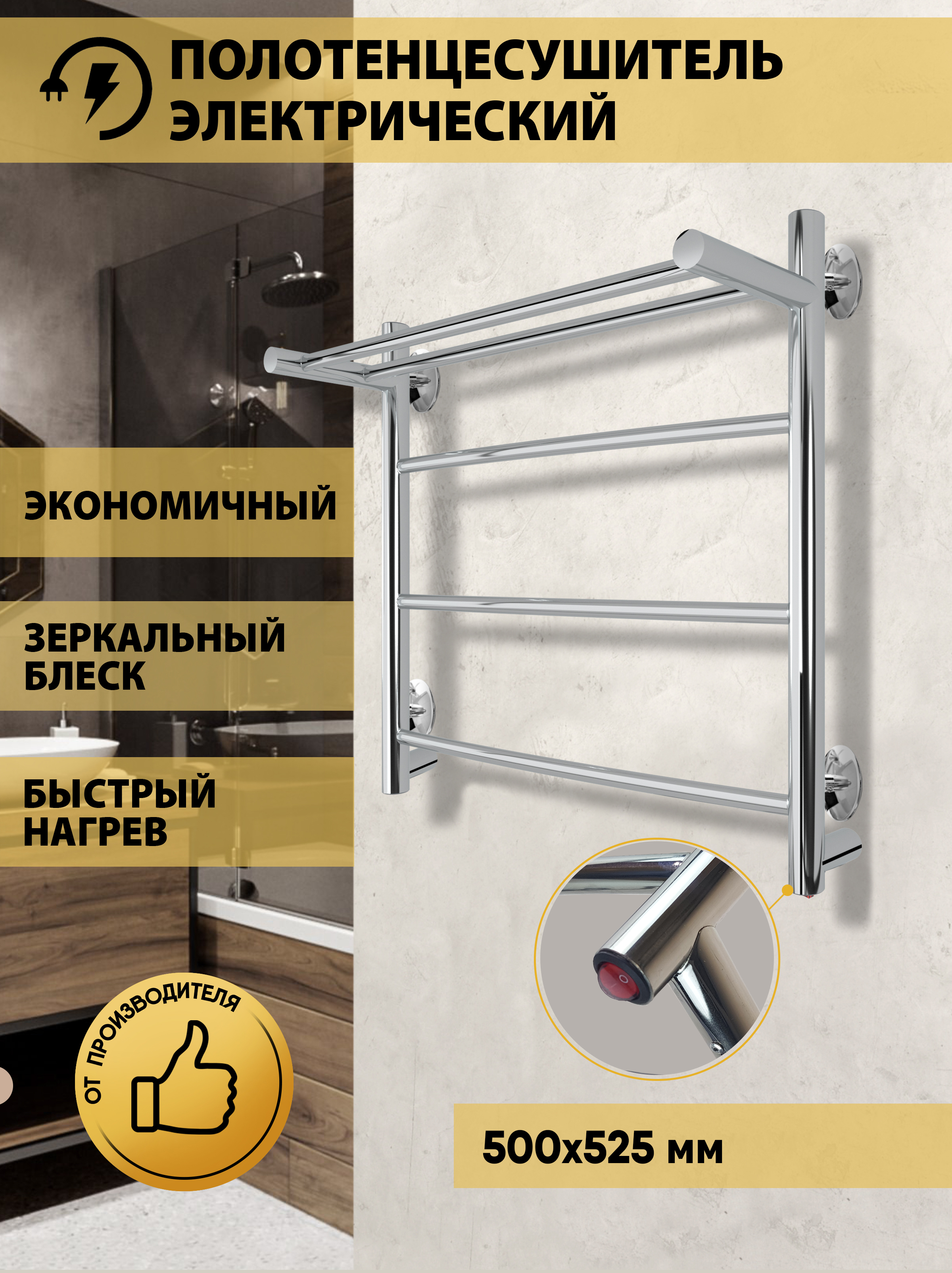 Изображение товара Полотенцесушитель электрический Indigo Arc 500x500 мм 50 Вт с полкой лесенка цвет хром