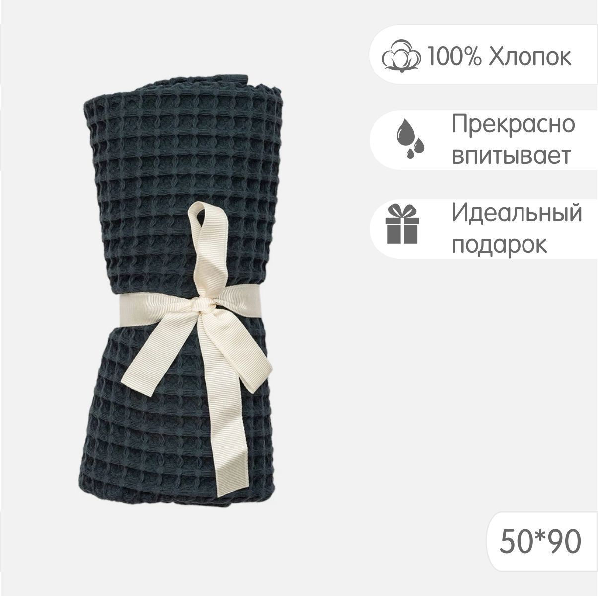 Изображение товара Полотенце вафельное для ванной 50x90 см темно-серое ОГОГО ОБСТАНОВОЧКА!