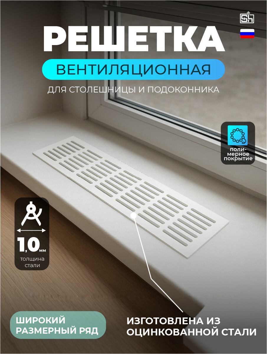 Изображение товара Вентиляционная решетка Шамрай VRZ80300 80x300 мм Белая Изображение товара Вентиляционная решетка Шамрай VRZ80300 80x300 мм Белая