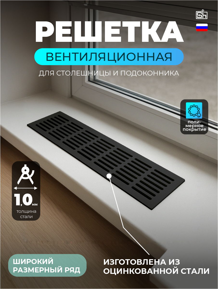 Изображение товара Вентиляционная решетка Шамрай 600x100 сталь черный матовый