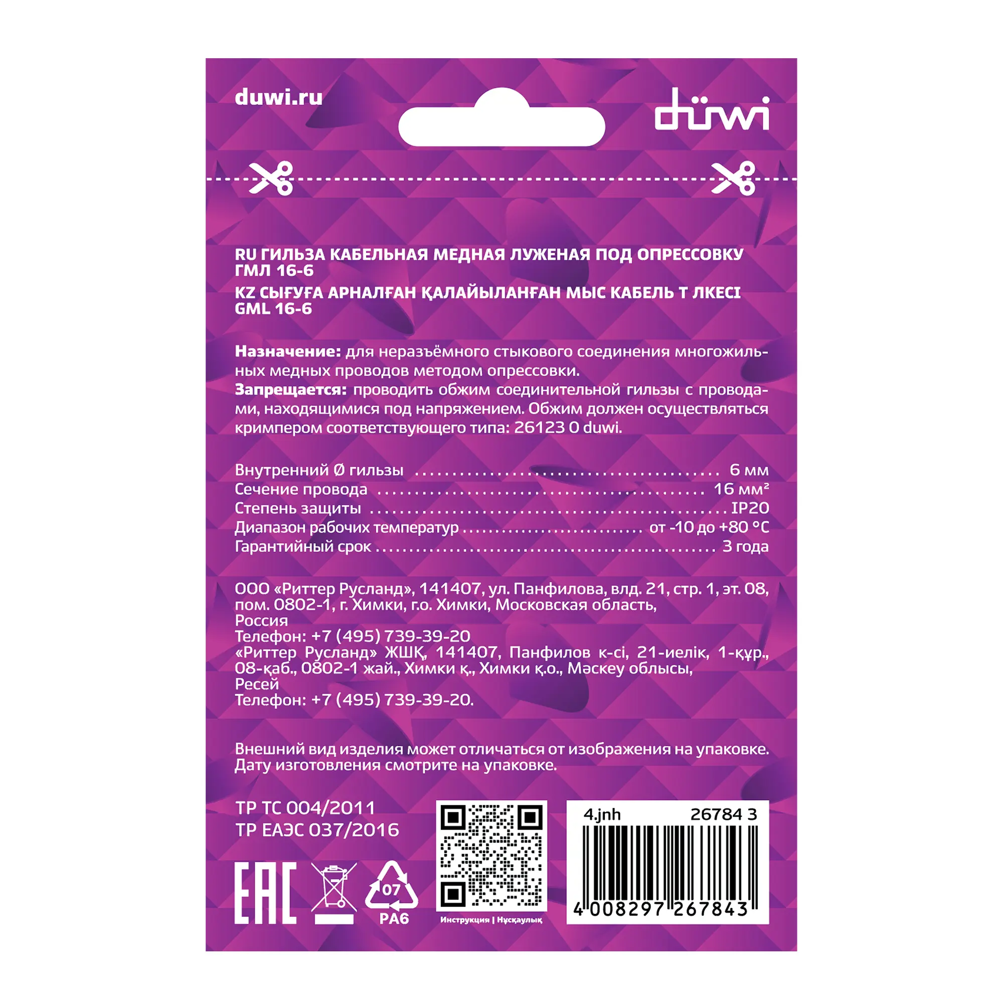 Гильза кабельная луженая Duwi ГМЛ 16-6 мм медь 5 шт. - 7