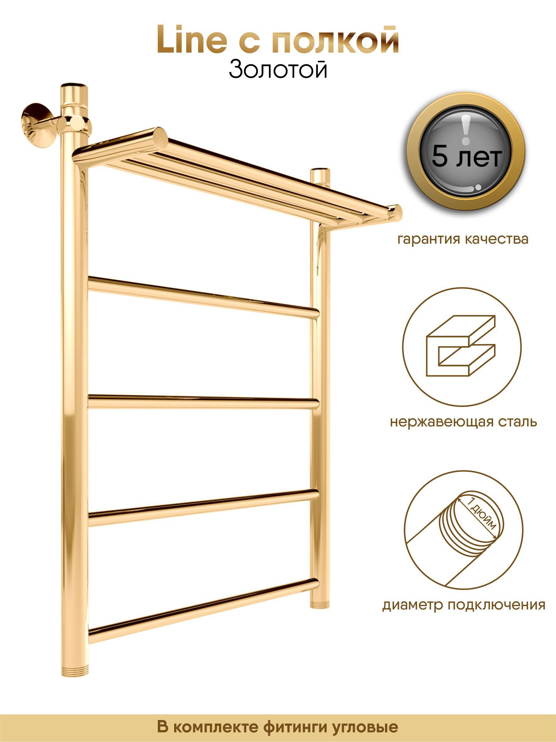 Изображение товара Водяной полотенцесушитель Indigo Line 50x70 см с полкой из нержавеющей стали золото