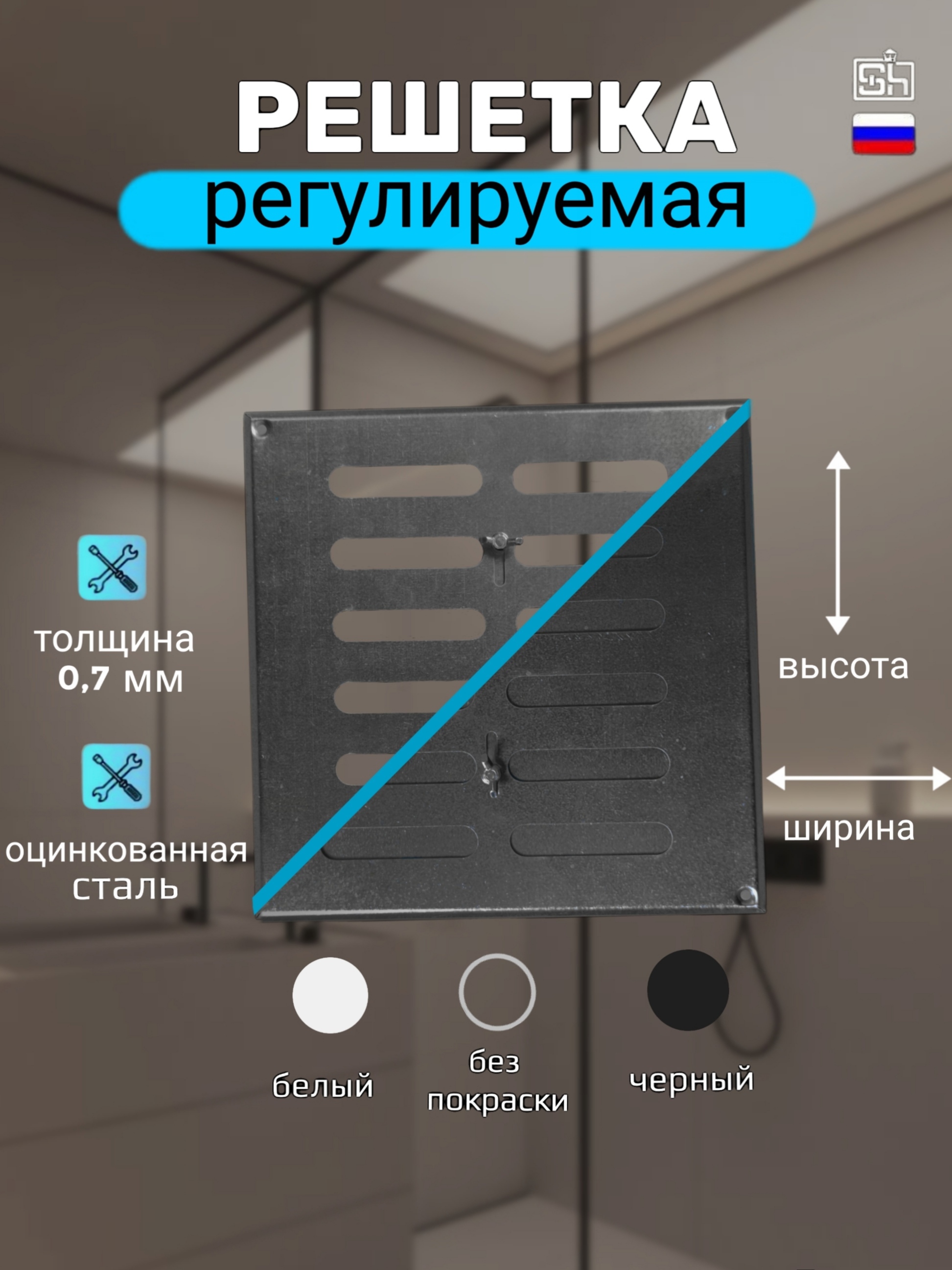 Изображение товара Венитиляционная решетка Шамрай SG500250 из оцинкованной стали, регулируемая, 250х500 мм