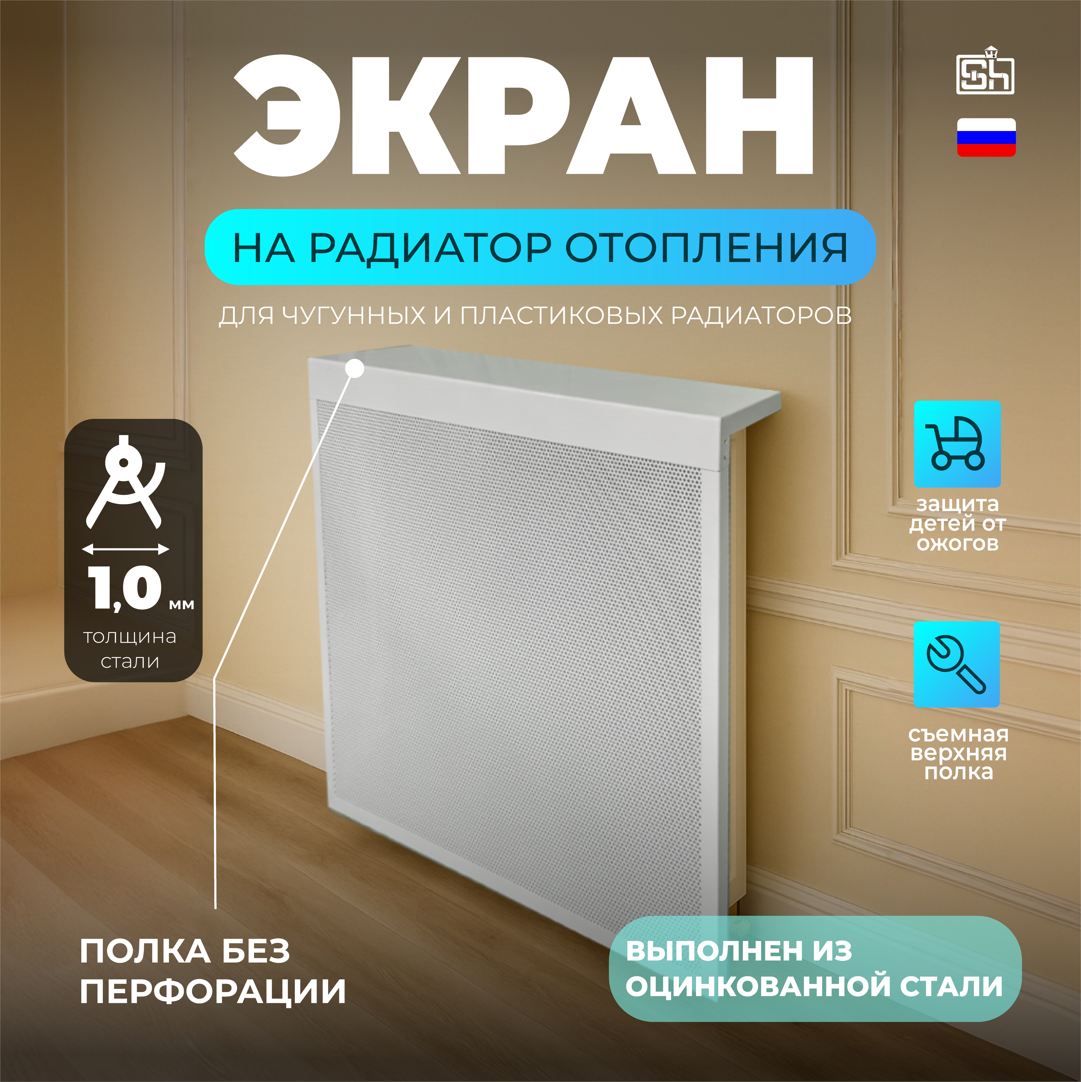 Изображение товара Экран для радиатора Шамрай SC 50x58 см белый из оцинкованной стали