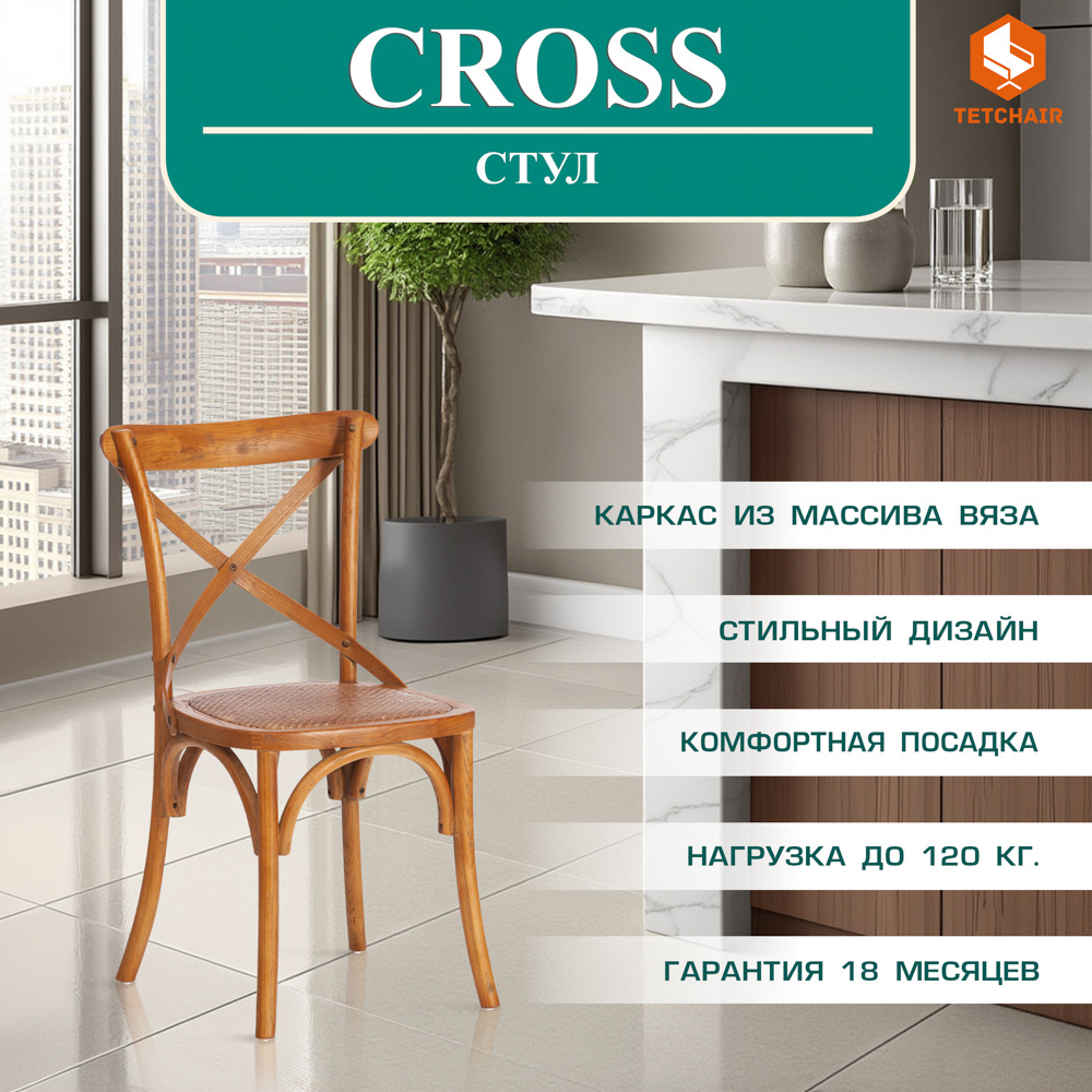 Изображение товара Стул Tetchair Cross 87x53x49 см из ротанга в стиле современный коричневый