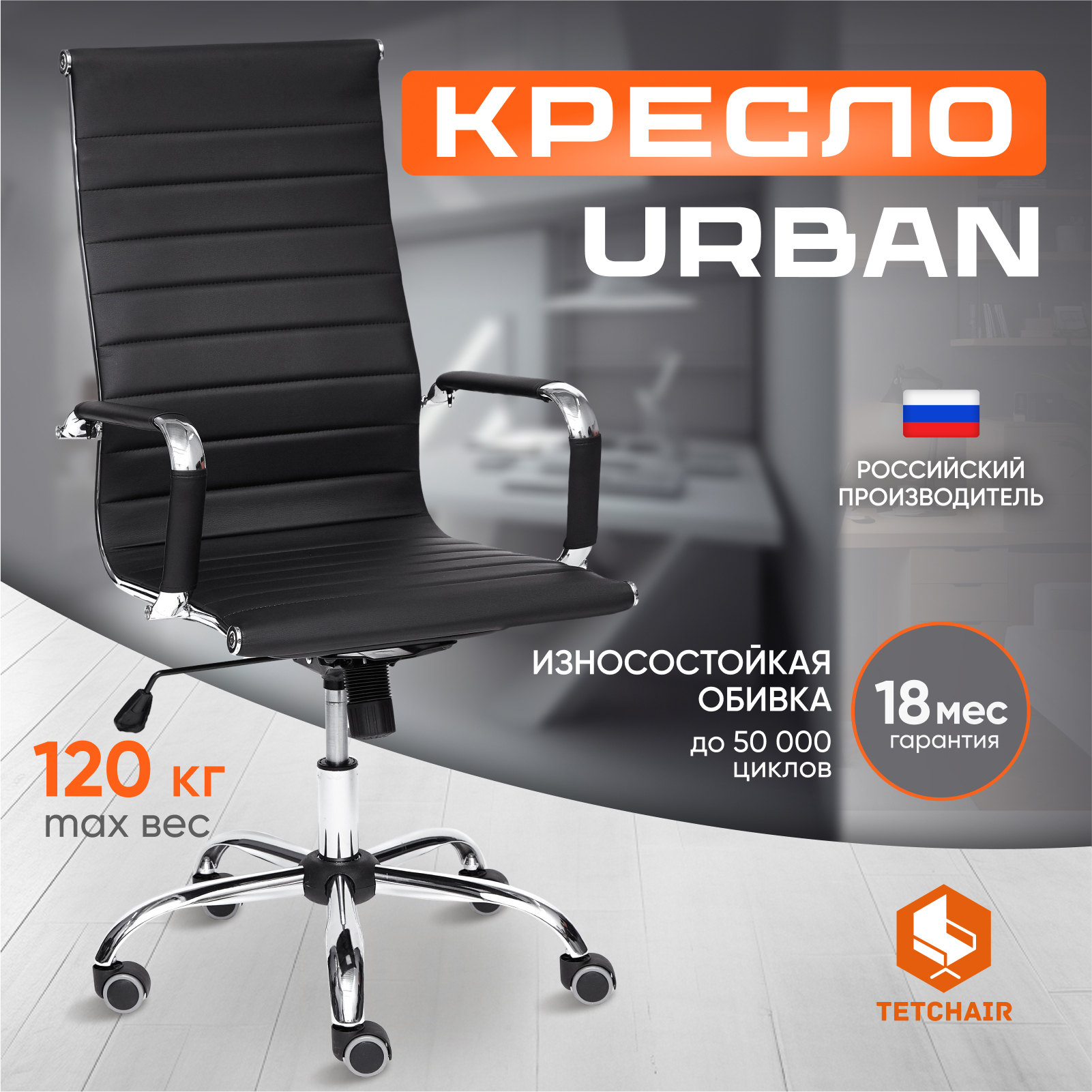 Изображение товара Офисное кресло Tetchair Urban 54x117x46 см эко-кожа черный комфортное и прочное