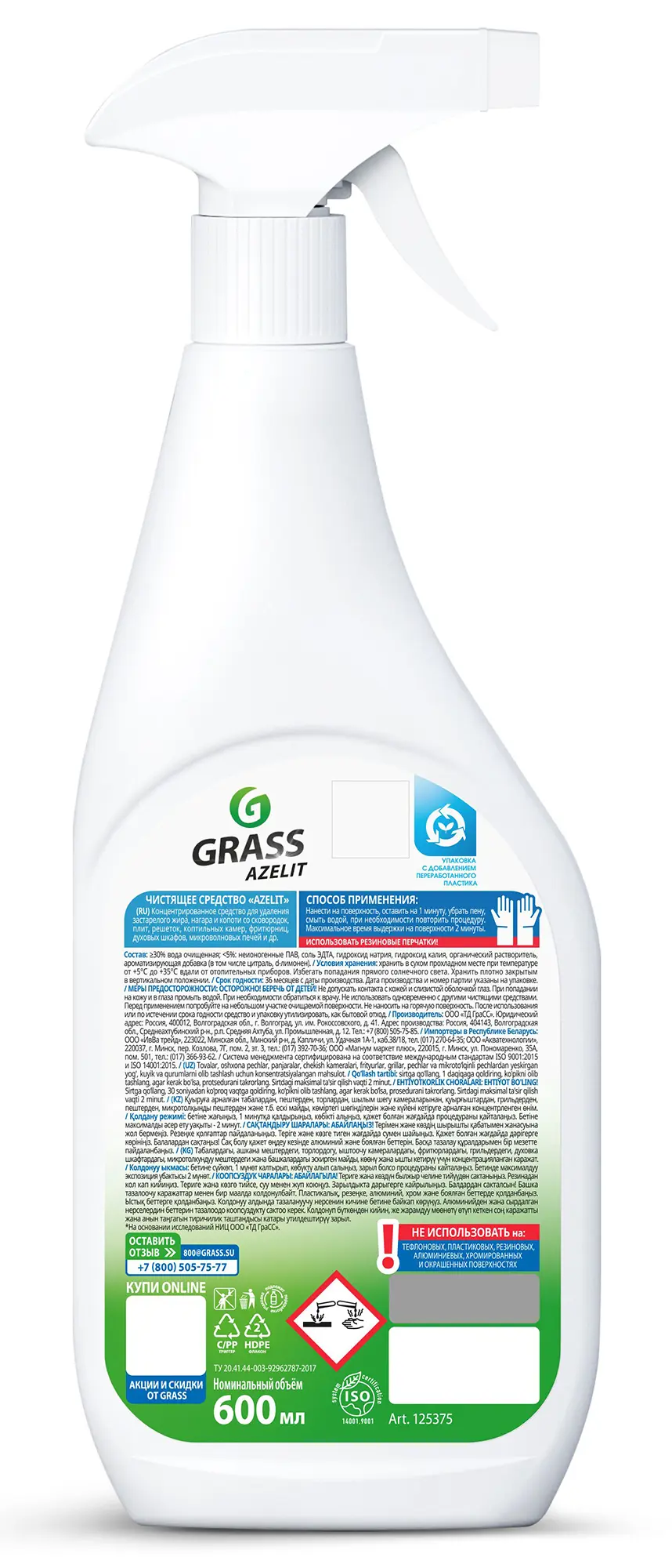 Антижир средство чистящее для казана Grass Azelit 600 мл - 1
