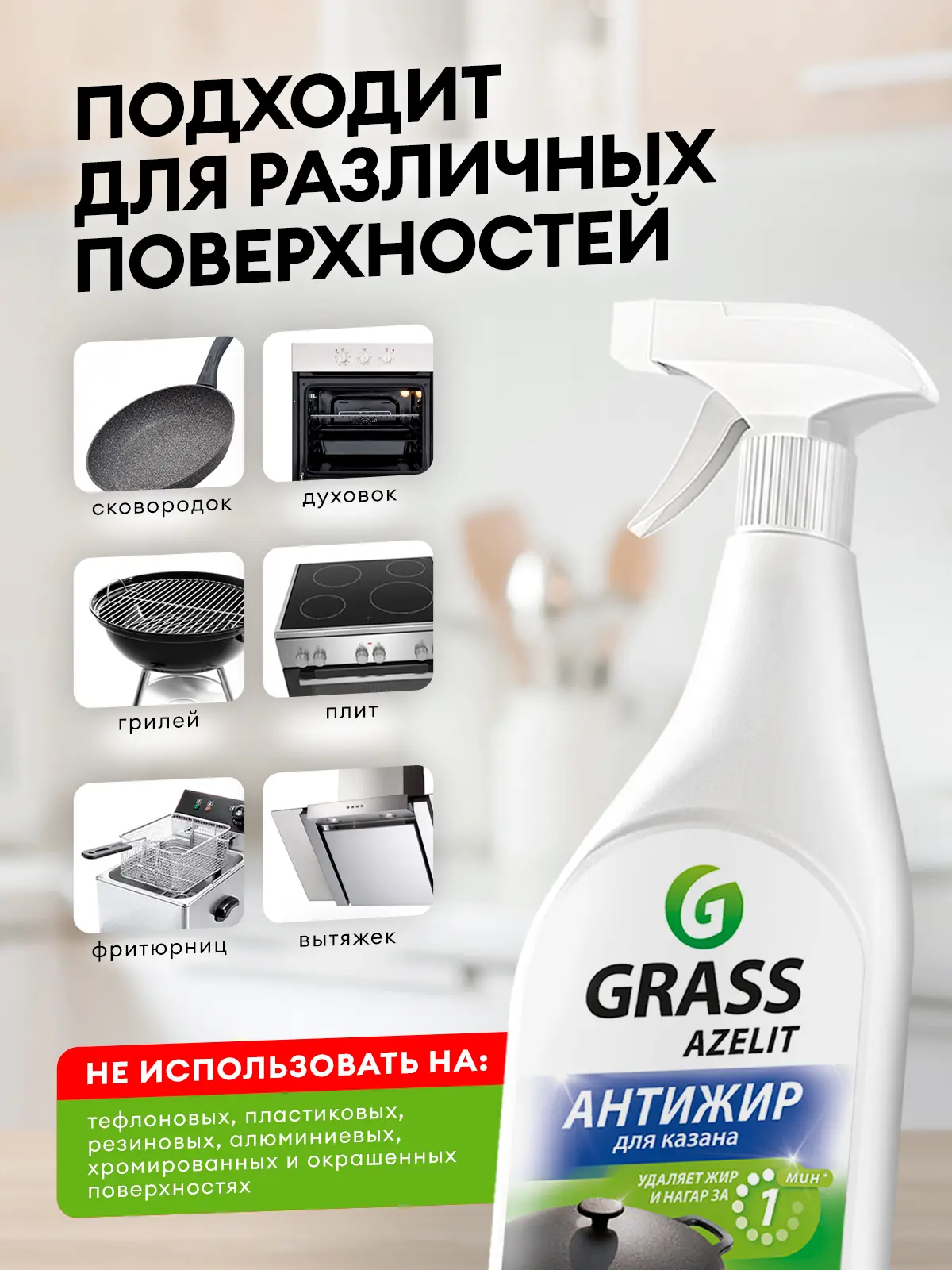 Антижир средство чистящее для казана Grass Azelit 600 мл - 5