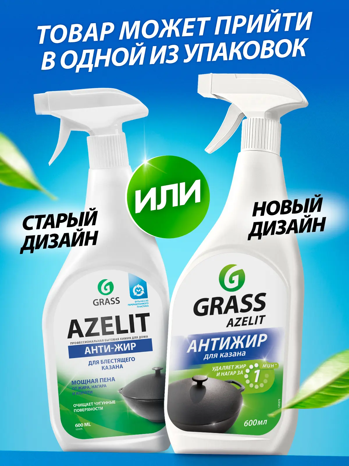 Антижир средство чистящее для казана Grass Azelit 600 мл - 2