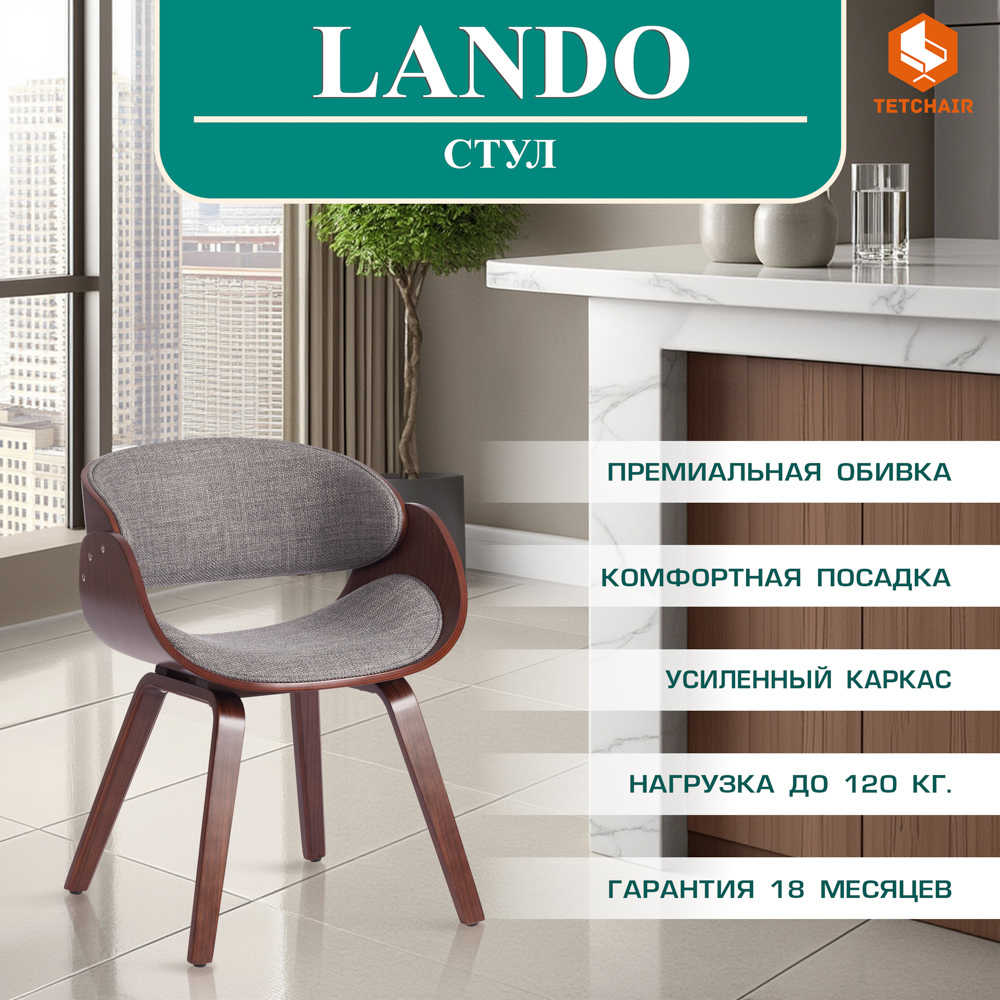 Изображение товара Кухонный стул Tetchair Lando 56x75x53 см ткань цвет серый