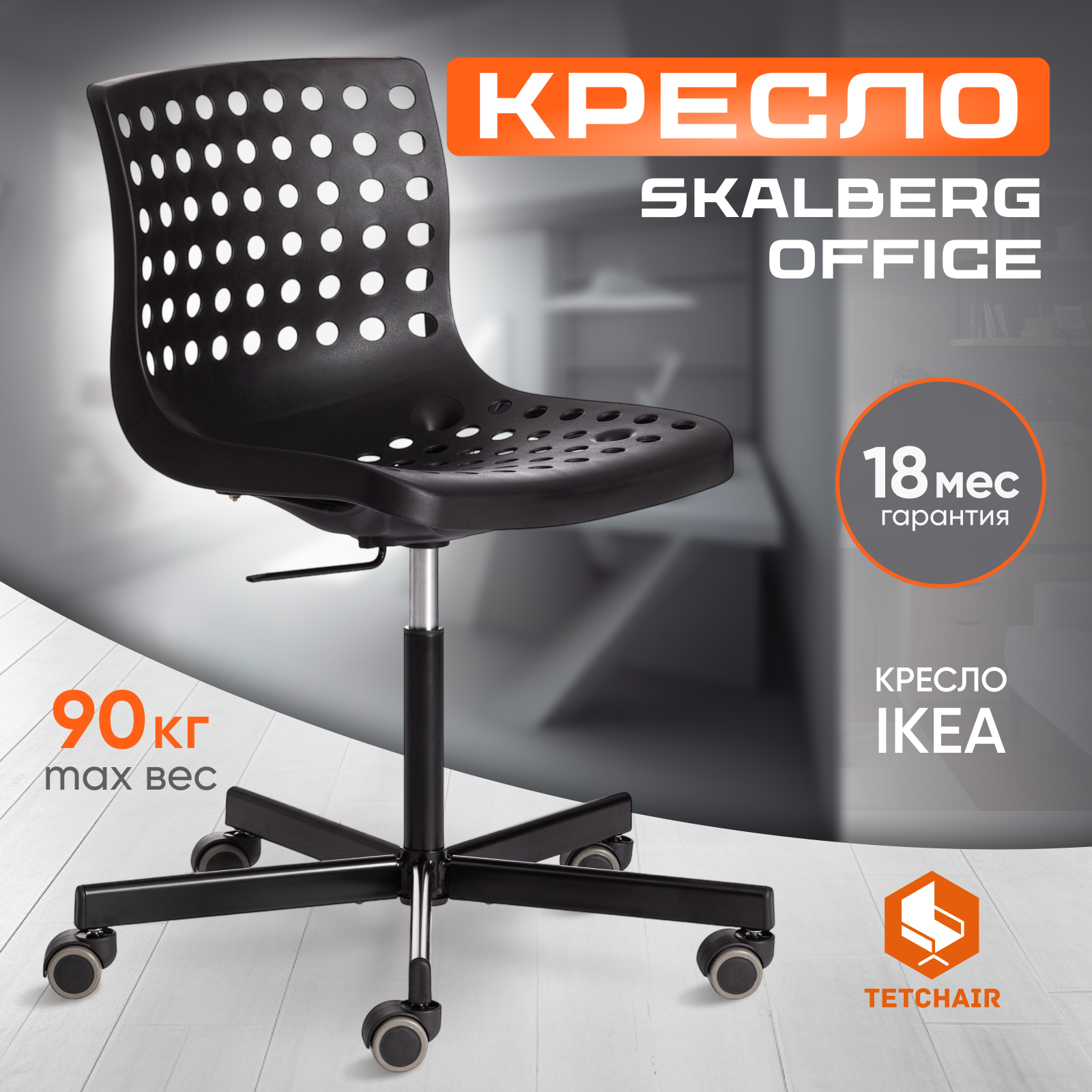 Изображение товара Офисное кресло Tetchair Skalberg Office черного цвета
