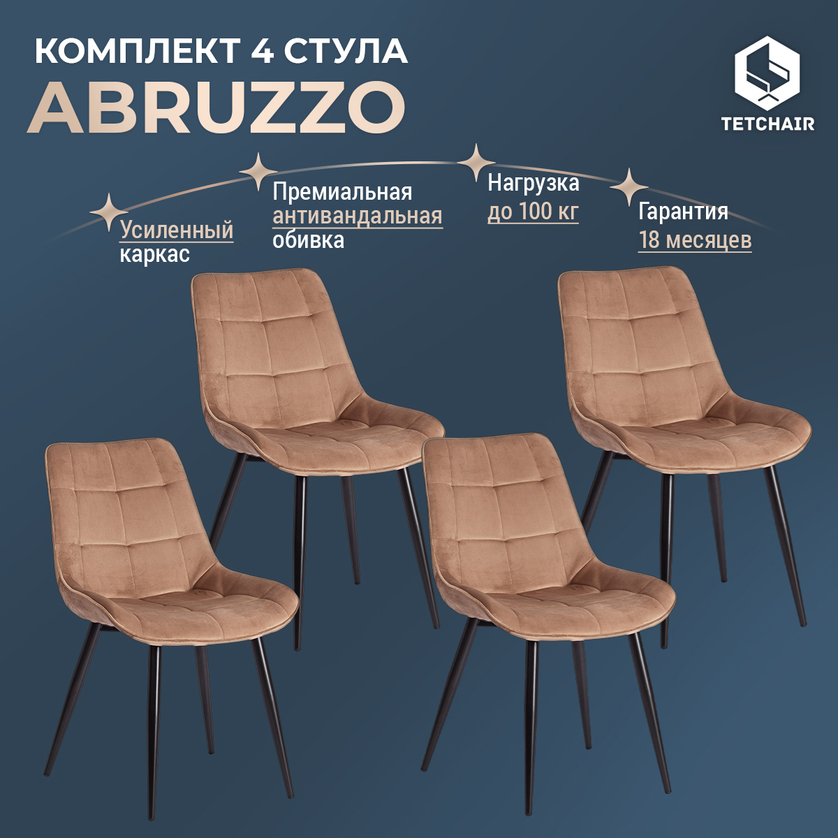Изображение товара Комплект из 4 стульев Tetchair Abruzzo вельвет коричневого цвета