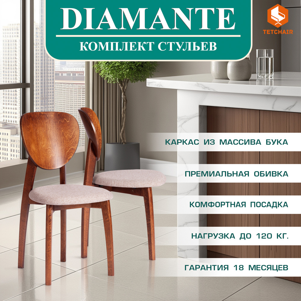 Изображение товара Кухонный стул Tetchair Diamante Wool caramel современный бежевый