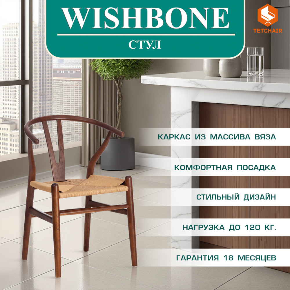 Изображение товара Стул WISHBONE из ротанга и дерева в современном стиле