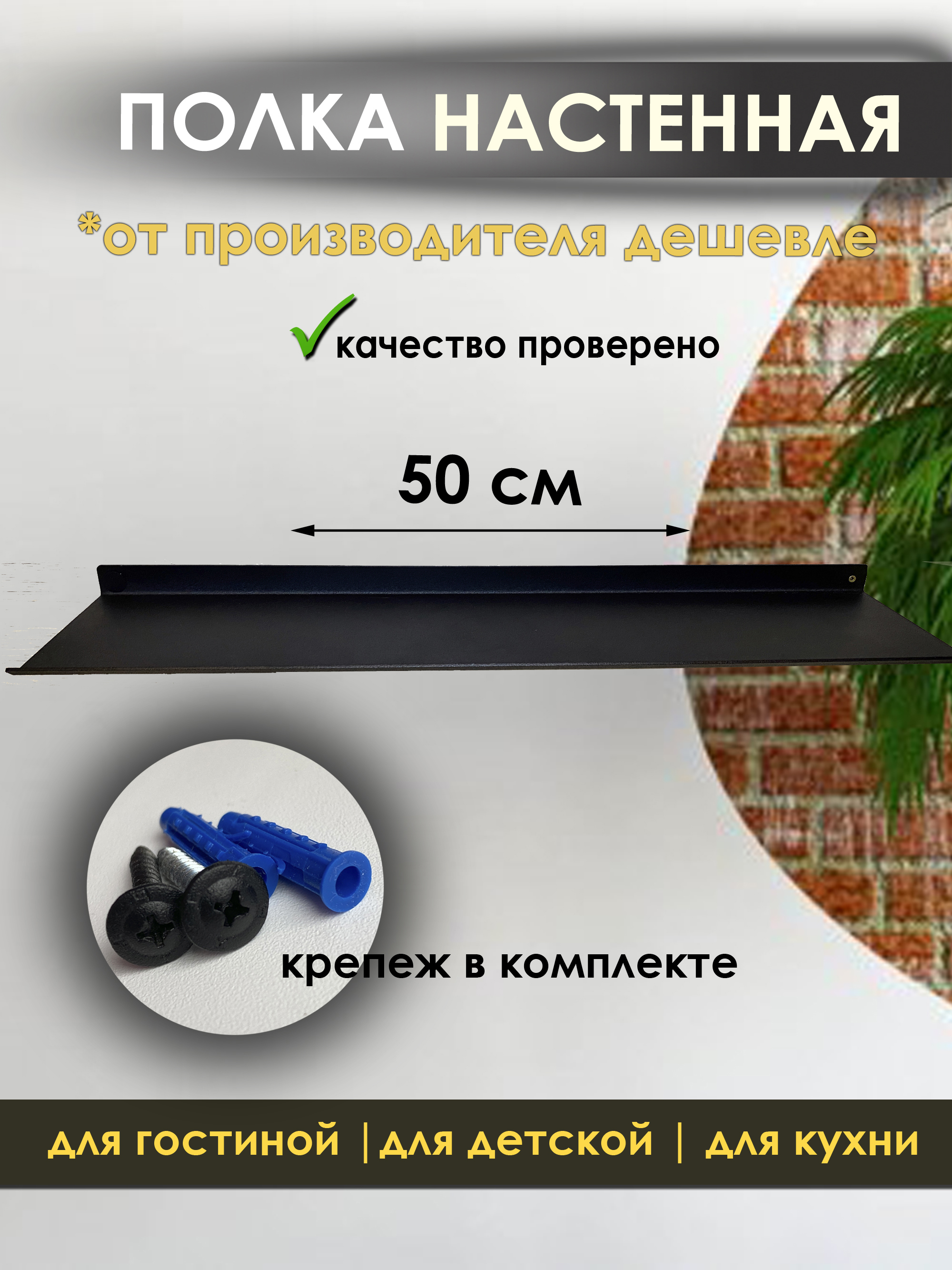 Изображение товара Полка настенная Blacksteelone 50x12 см металл цвет черный