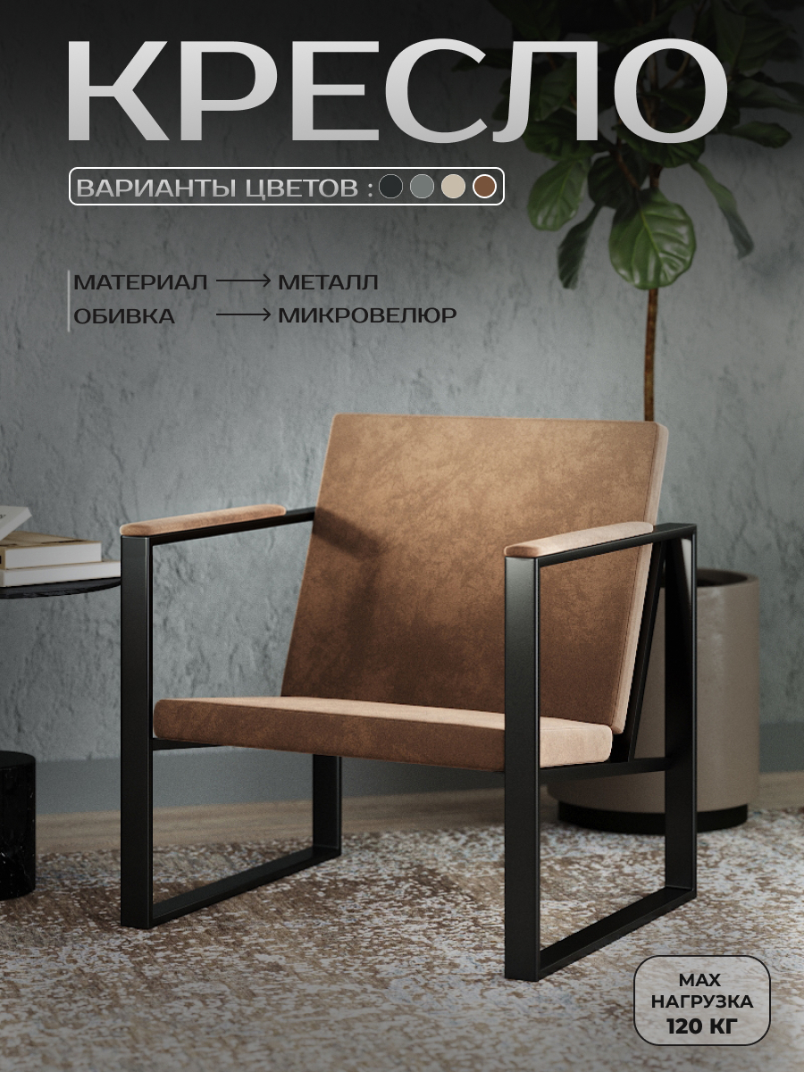 Изображение товара Кресло Card&loft Home 68x73x60 см велюр цвет коричневый