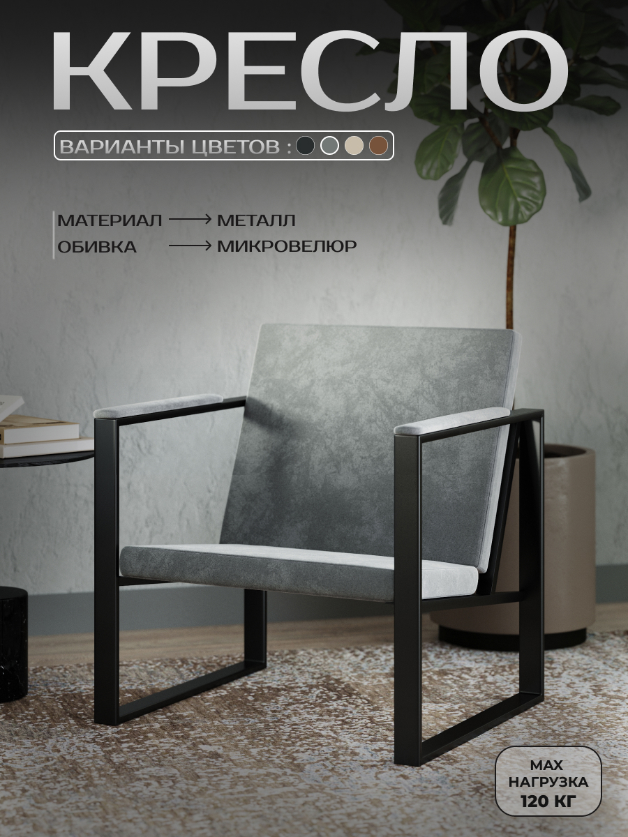 Изображение товара Кресло Card&loft Home серого цвета 68x73x60 см