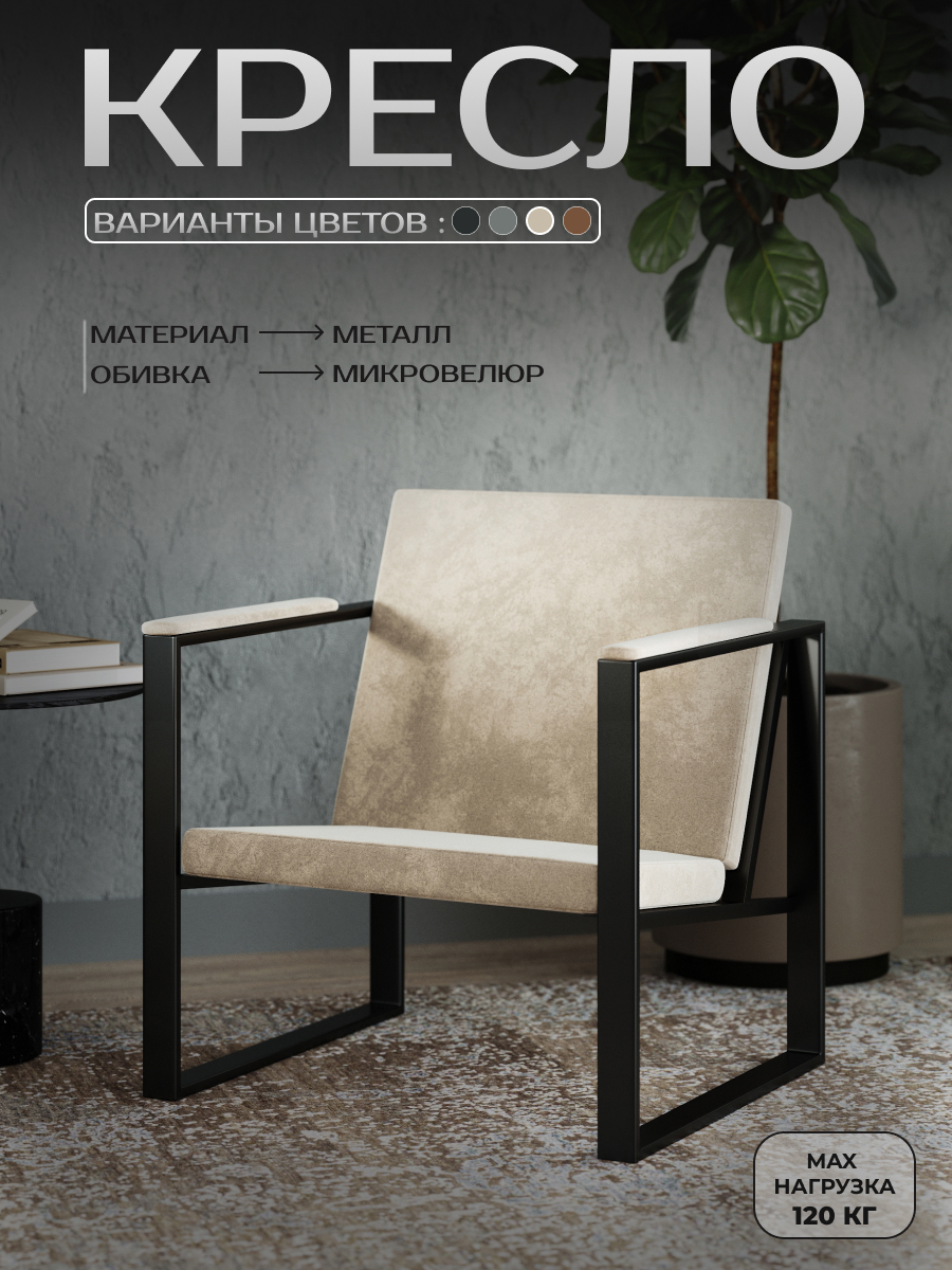 Изображение товара Кресло Card&loft Home 68x73x60 см велюр бежевое для гостиной и сада