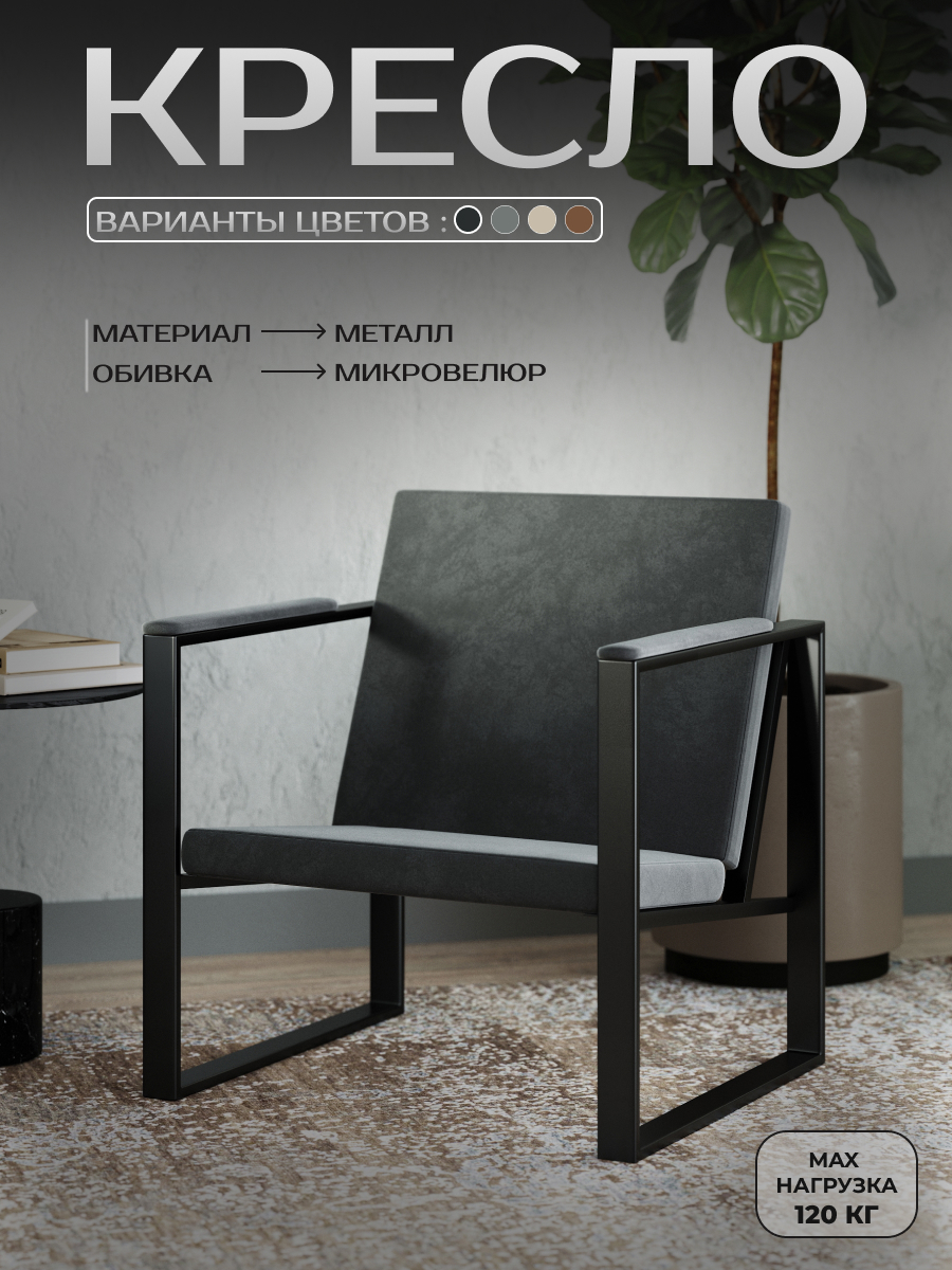 Изображение товара Кресло Card&loft Home 68x73x60 см велюр цвет черный
