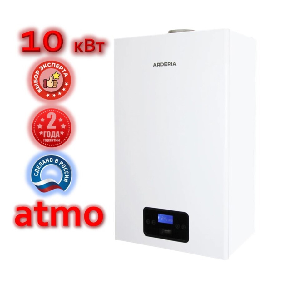 Изображение товара Газовый конвекционный котел ARDERIA D10 ATMO 10 кВт двухконтурный настенный Россия