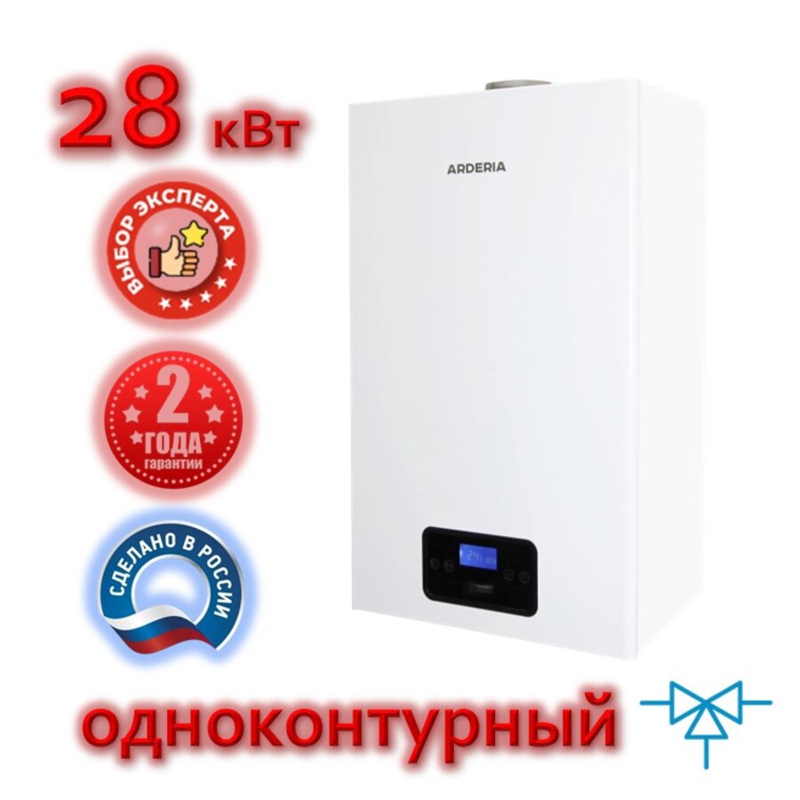 Изображение товара Газовый котел конвекционный ARDERIA SB 28 кВт для дома