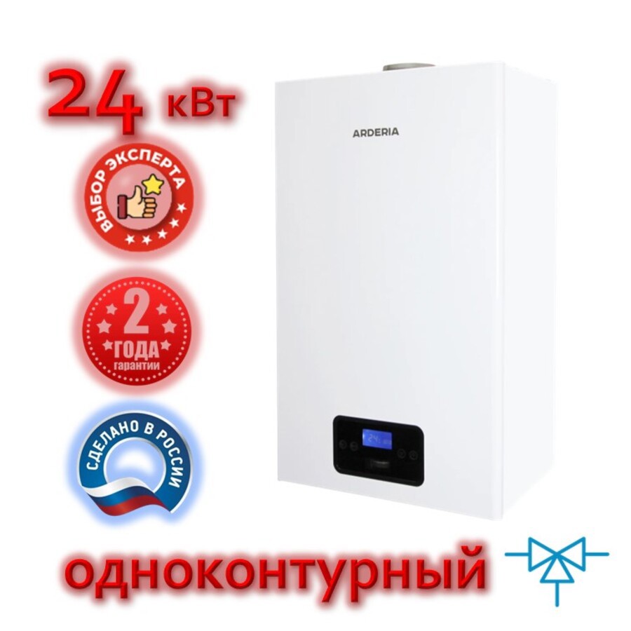 Изображение товара Газовый конвекционный котел Arderia SB 24 кВт одноконтурный настенный с Wi-Fi, Россия