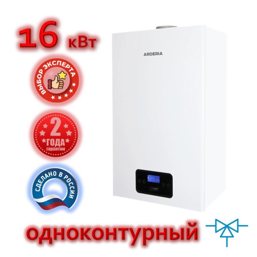 Изображение товара Газовый котел конвекционный Arderia SB 16 кВт одноконтурный настенный Россия