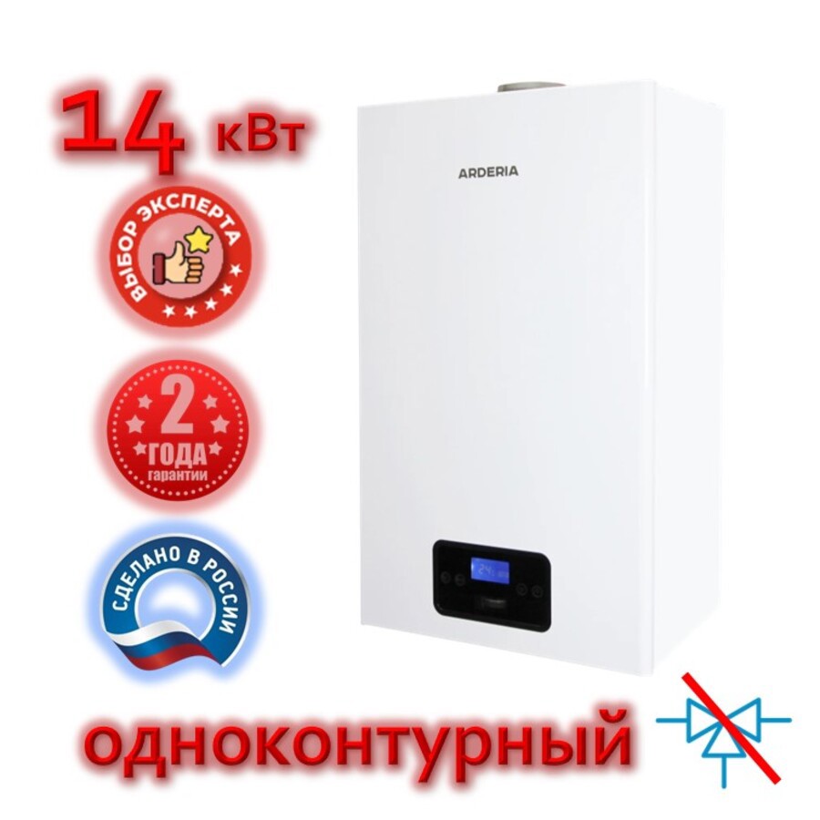 Изображение товара Газовый котел конвекционный 14 кВт Arderia Серия S