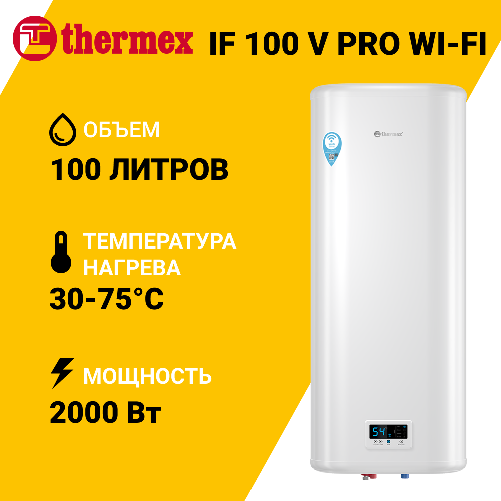 Изображение товара Накопительный водонагреватель электрический 100 л Thermex IF 100 V (pro) Wi-Fi 123561 2 кВт нержавеющая сталь мокрый ТЭН