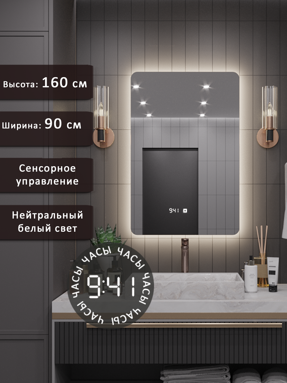 Изображение товара Зеркало для ванной Alias Эос с подсветкой 90x160 см с часами и датчиком температуры