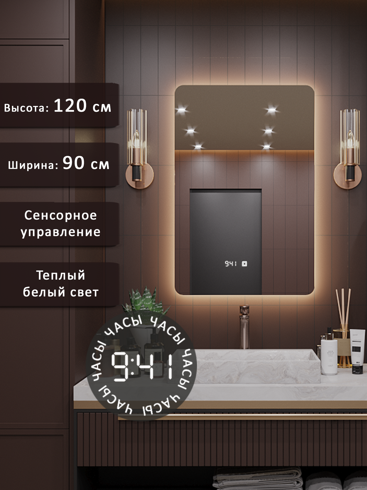 Изображение товара Зеркало для ванной Alias Эос часы en1209035 с подсветкой 90x120см