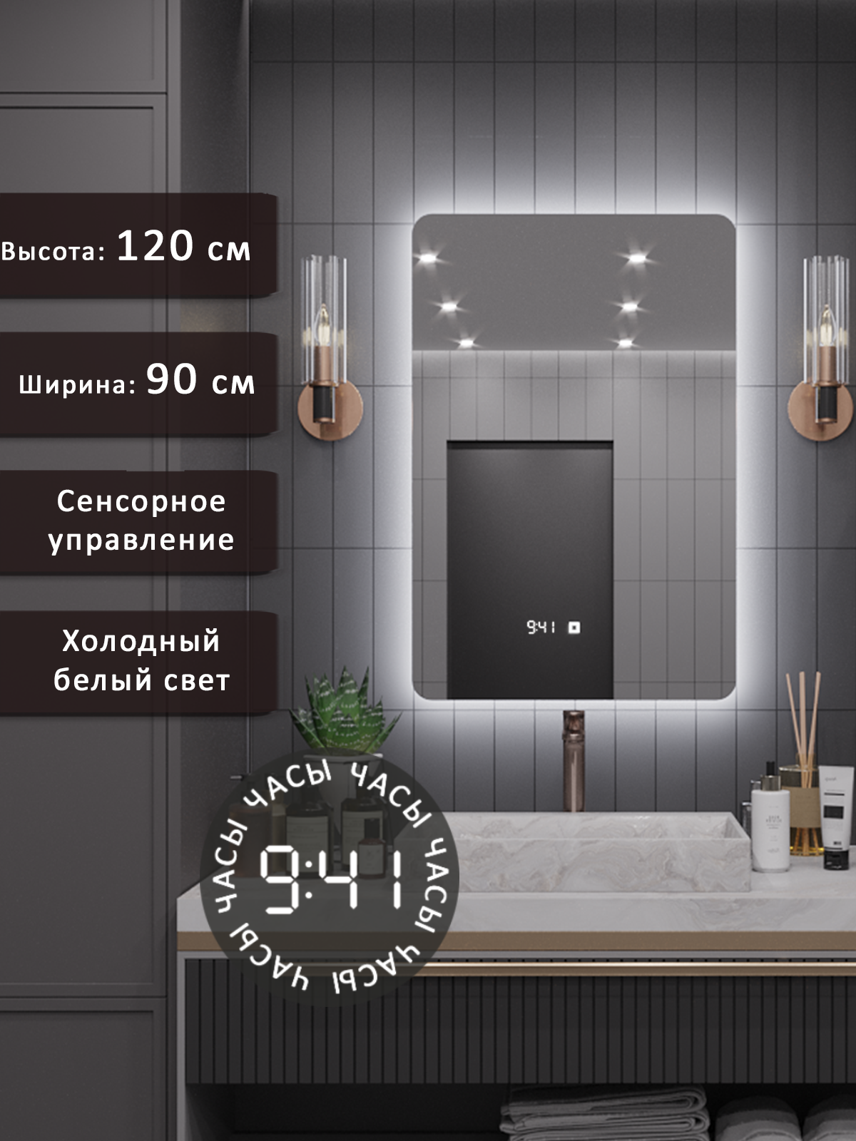 Изображение товара Зеркало для ванной Alias Эос часы en1209015 с подсветкой 90x120см