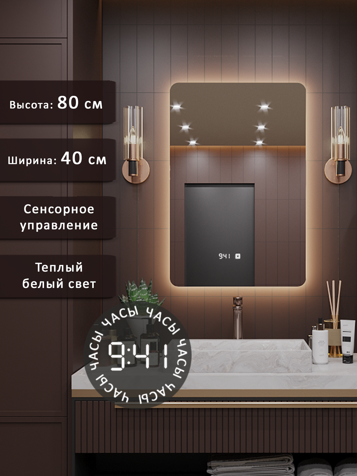 Изображение товара Зеркало для ванной Alias Эос с подсветкой 40x80 см, теплое освещение, часы