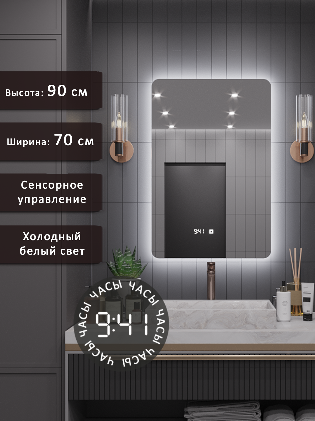 Изображение товара Зеркало для ванной Alias Эос с подсветкой и часами 70x90 см